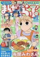 まんがくらぶ 2016年7月号