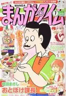 まんがタイム 2016年7月号