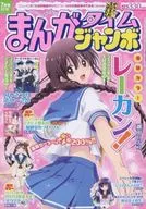 漫画时间特大2016年7月号