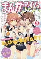 漫画时代Kirara2016年9月号