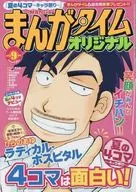 まんがタイムオリジナル 2016年9月号