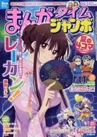 Manga Time Jumbo September 2016 issue