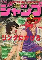 Weekly Shonen Jump October 27, 1980 No. 43