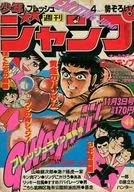週刊少年ジャンプ 1980年11月3日号 No.44