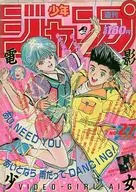 Weekly Shonen Jump June 18, 1990 No. 27