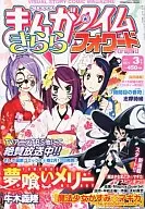 Manga Time Kirara Forward, March 2011