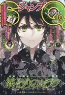 With Appendix) Jump SQ. (Jump Square) October 2016