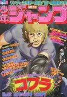 Weekly Shonen Jump, 24 de diciembre de 1979, número 52.
