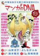 漫画DNA漫画神的继承者们