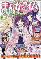 Manga Time Kirara Forward2016年12月号