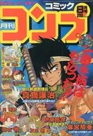 月刊Comic Compaq 1990年8月号
