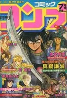 月刊 コミックコンプ 1991年7月号