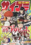 サイコミ 2016 夏