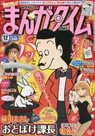 まんがタイム 2016年12月号