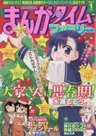 Manga Time Family January 2017 issue