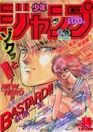 週刊少年ジャンプ 1988年3月14日号 No.14