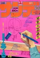 週刊少年サンデー 1985年11月27日号