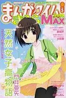 漫畫時代Kirara MAX2008年5月號