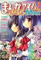 Manga Time Kirara MAX July 2008 issue