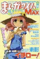 漫畫時代Kirara MAX2007年10月號