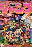 周刊少年Jump 1980年8月18日号No.33