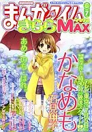漫画时代Kirara MAX2009年7月号