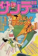 週刊少年サンデー 1983年6月1日号