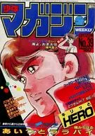 週刊少年マガジン 1984年9月日号 39