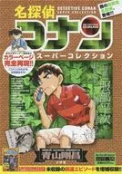 名侦探柯南超级收藏4