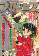 付録付)プリンセス 1978年1月新年特大号