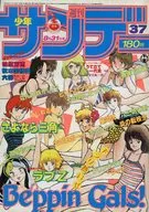 Weekly Shonen Sunday, 31 de agosto de 1983