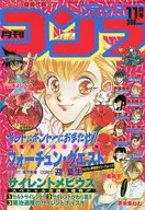 月刊 コミックコンプ 1992年11月号