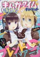 Manga Time Kirara Character, March 2017 issue