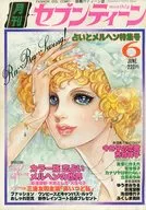 月刊セブンティーン 1976年6月号