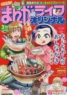 まんがライフオリジナル 2017年3月号