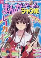 漫画时间特大2017年3月号