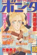 ボニータ 1990年10月号 特大号