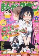 まんがタウン 2017年4月号