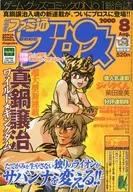 附赠品)月刊Fami通Bloss 2000年8月号