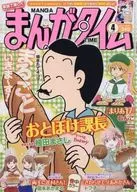 まんがタイム 2017年4月号