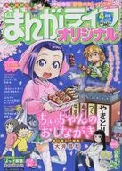 まんがライフオリジナル 2017年4月号