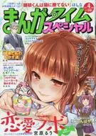 Manga Time Special2017年4月号