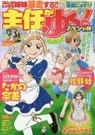 主任がゆく!スペシャル VOL.109