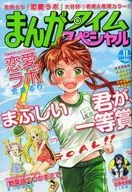 まんがタイムスペシャル 2012年11月号