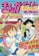 まんがタイムコレクション むんこ 2010年6月号