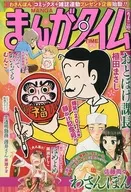 まんがタイム 2012年2月号