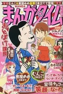 漫画时代2012年3月号