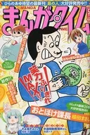 まんがタイム 2012年5月号