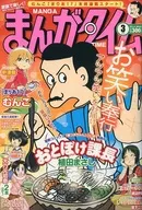 まんがタイム 2014年3月号
