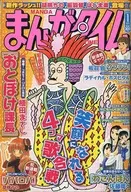 まんがタイム 2011年1月号